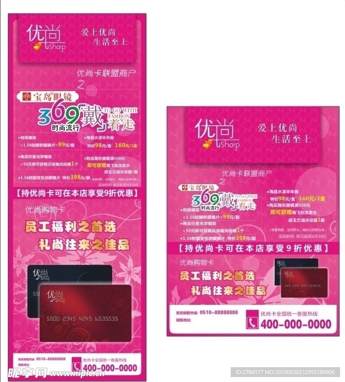 宝岛眼镜X展架