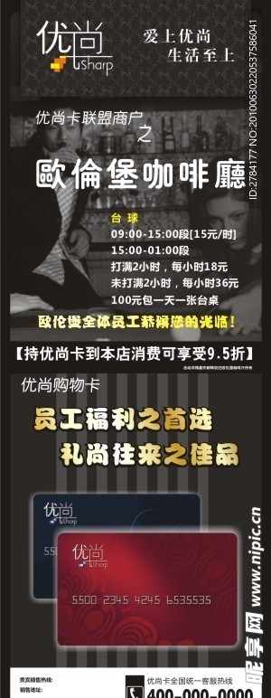 欧伦堡咖啡X展架