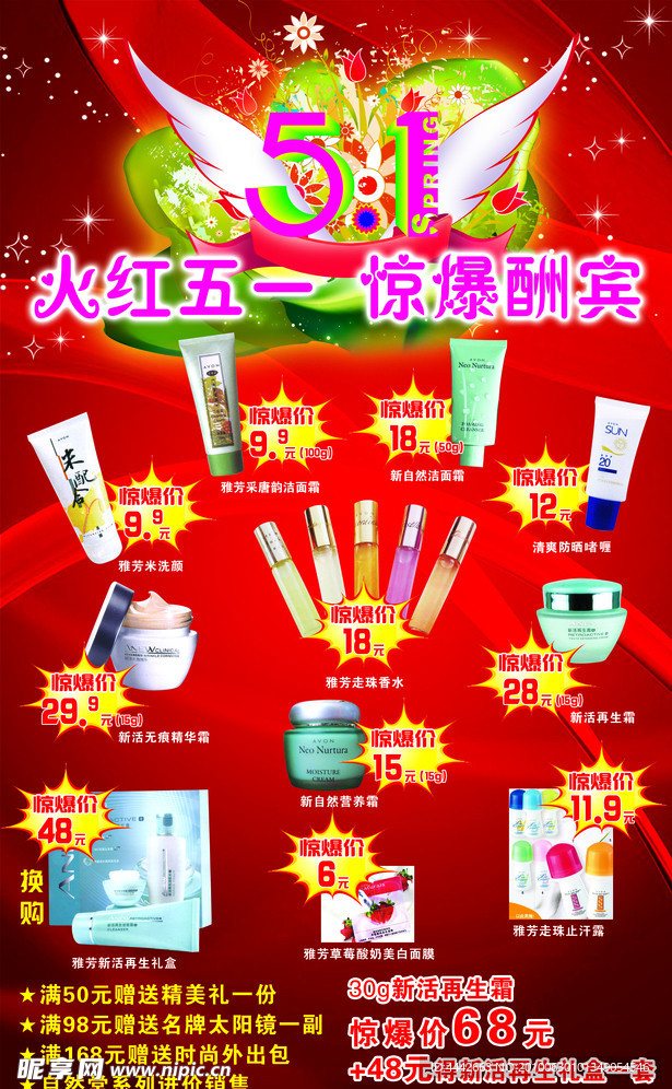 化妆品促销海报设计