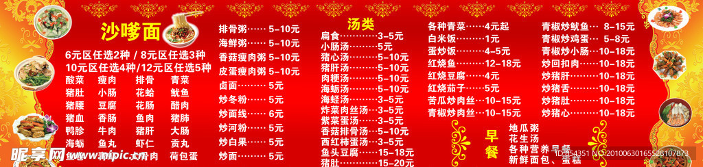 沙嗲面价目表