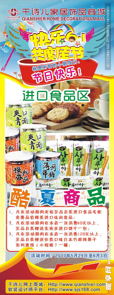 进口食品X展架