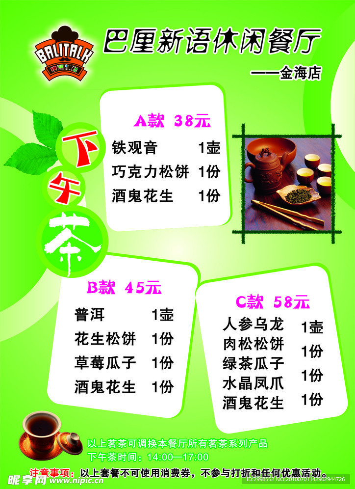 茶价目表