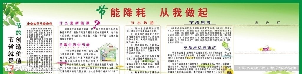 节能降耗从我做起