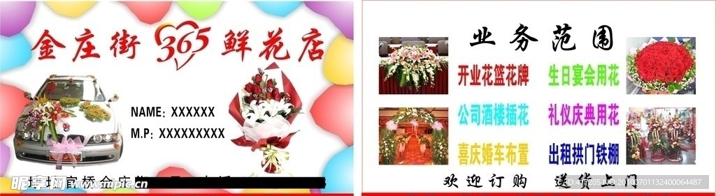 鲜花店名片