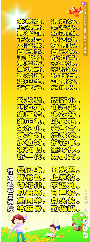 幼儿园喷绘