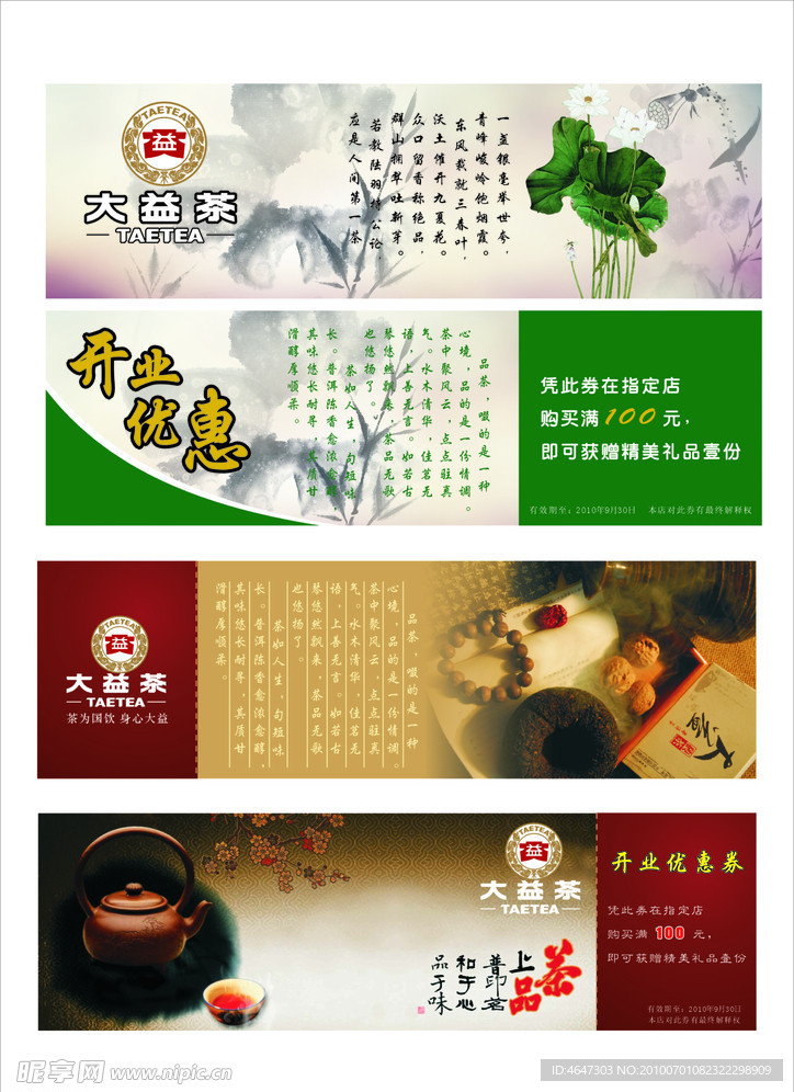 大益普洱茶开业优惠券