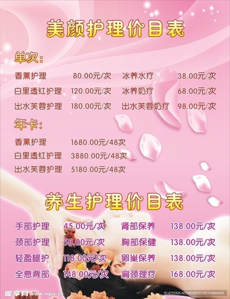 美容护理价目表