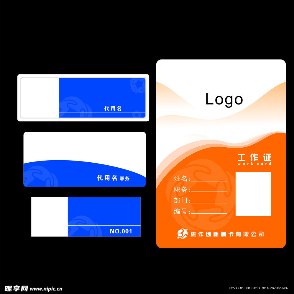 工作证模板