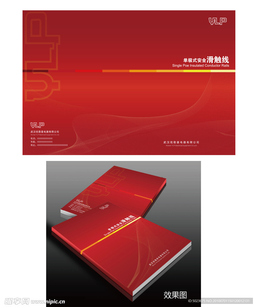 YLP红色封面