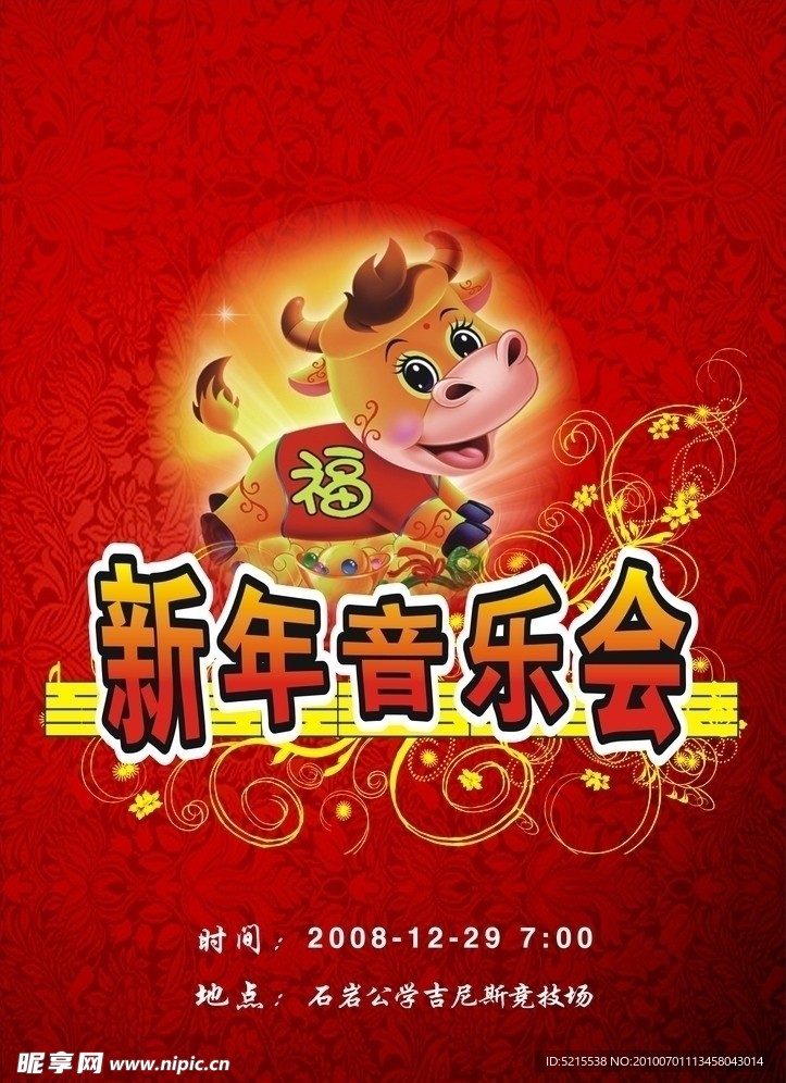新年音乐会