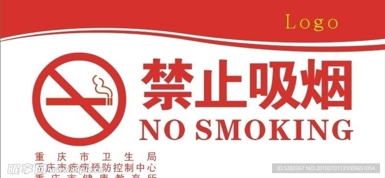 禁止吸烟