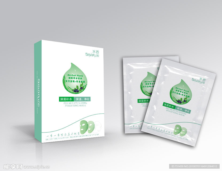 面膜 包装
