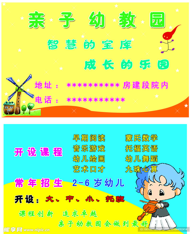 幼儿园名片