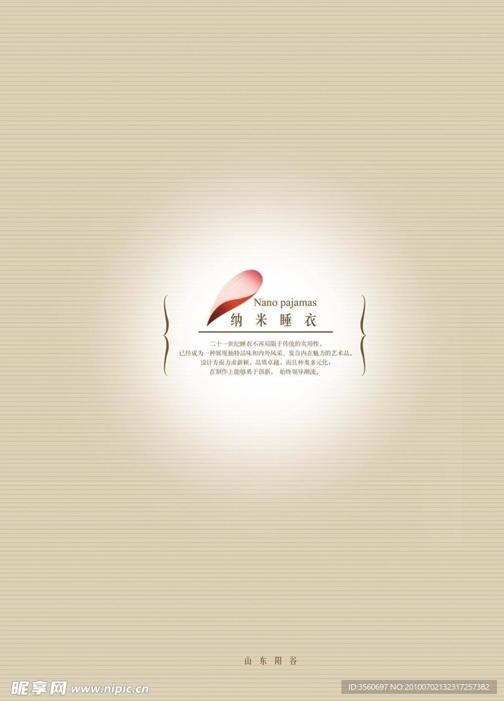 礼品盒 包装盒 睡衣 纳米 广告宣传