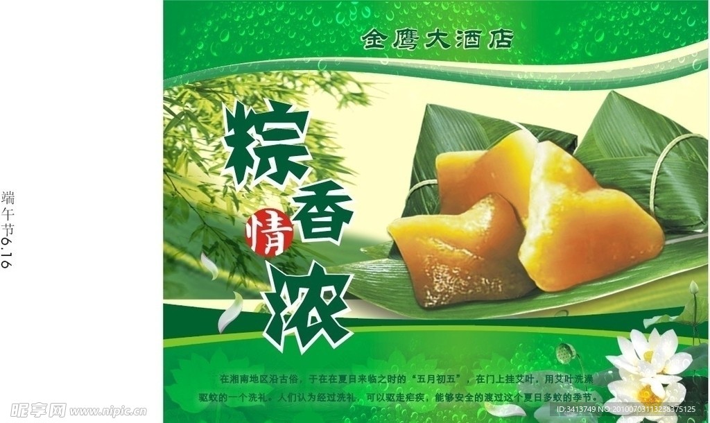 金鹰大酒店 粽子海报 cdr