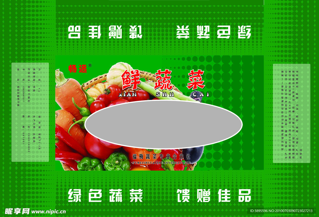 蔬菜包装箱