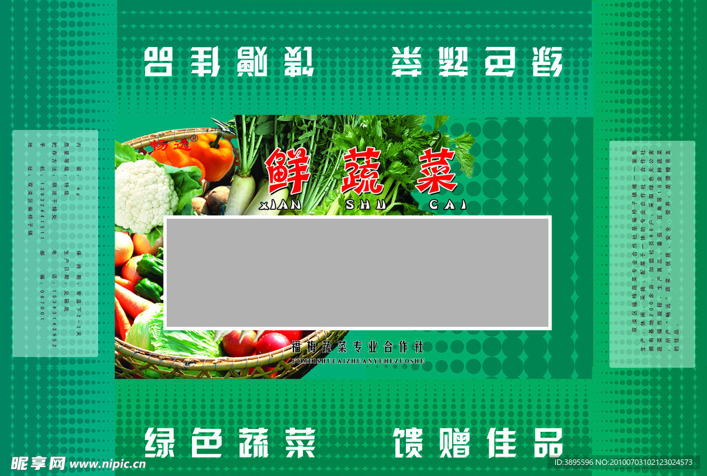 蔬菜包装箱