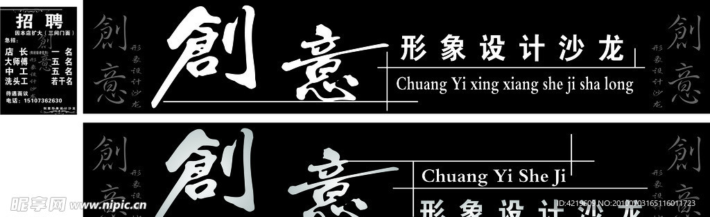 创意美发门头
