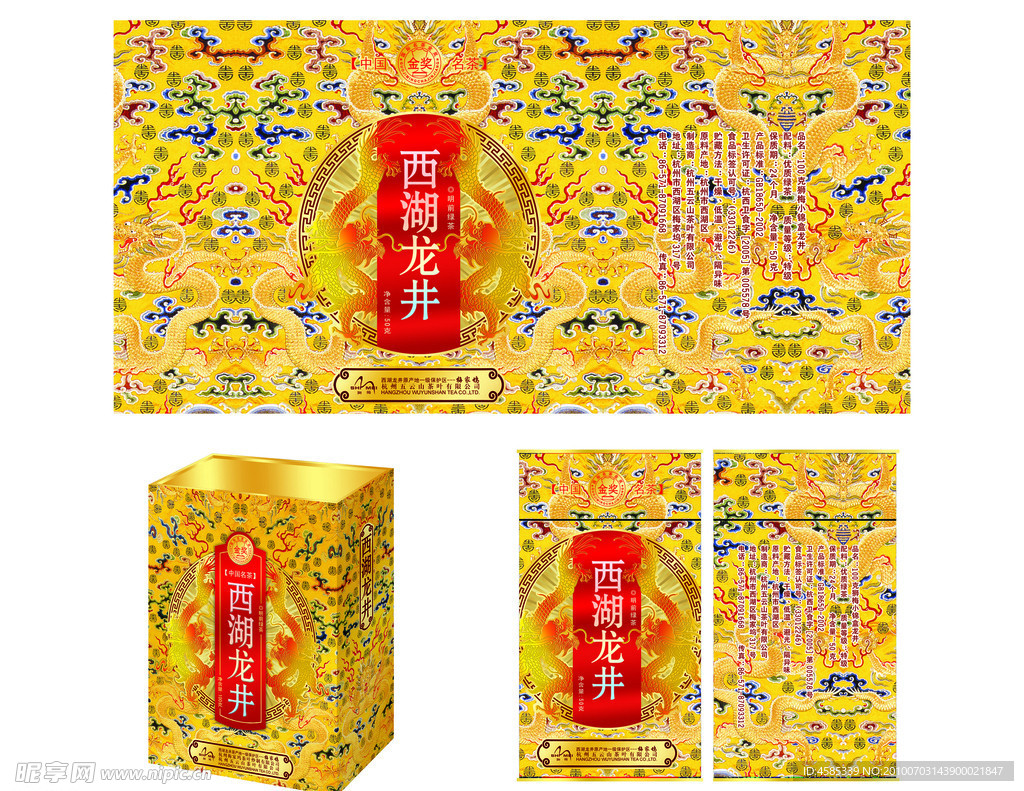 西湖龙井包装设计（底图合层）