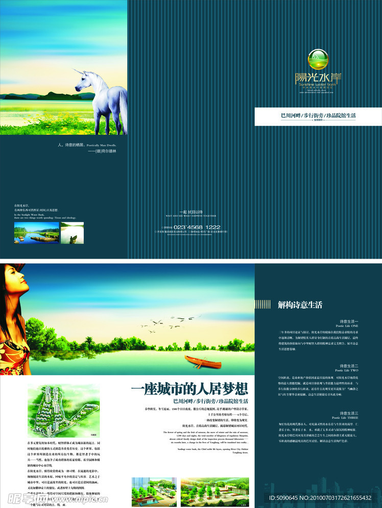 阳光水岸房地产宣传折页