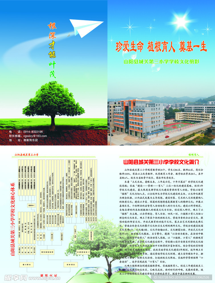 学校宣传册（共6页）