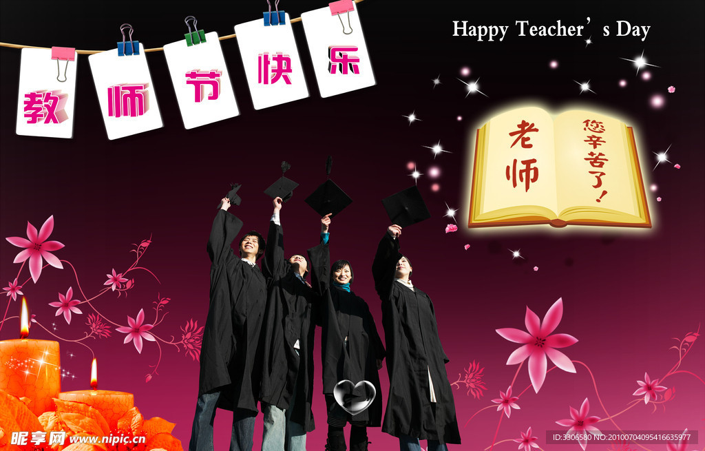 教师节海报