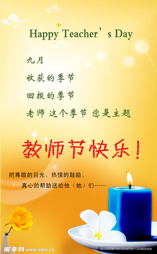 教师节快乐