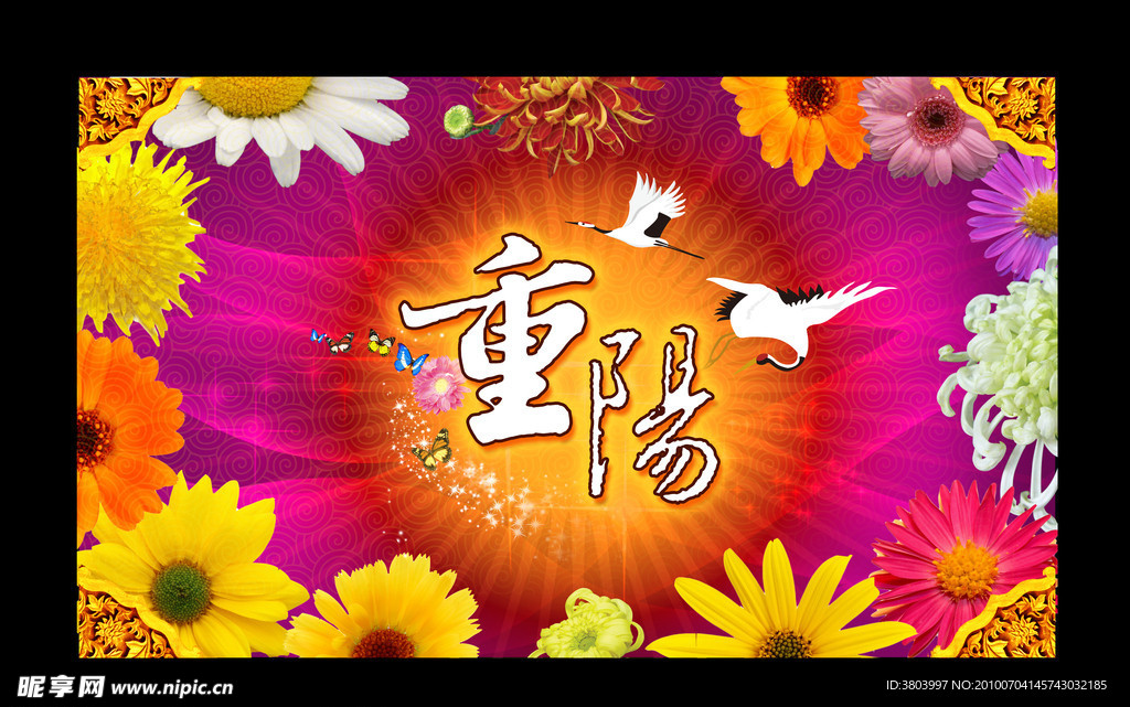 重阳节
