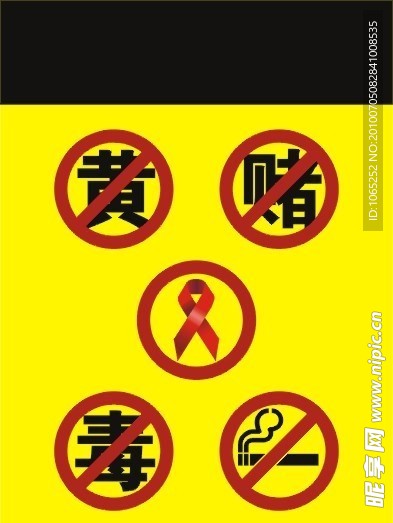 禁止吸烟