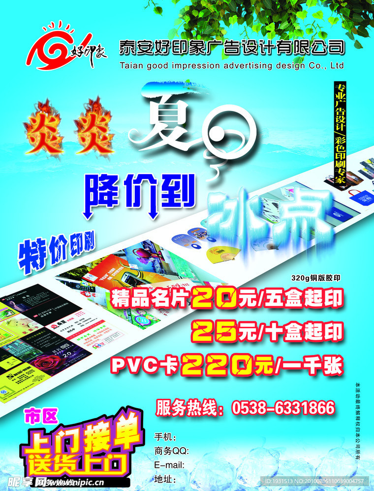 广告公司宣传单正