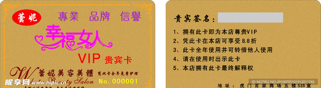 美容院贵宾卡