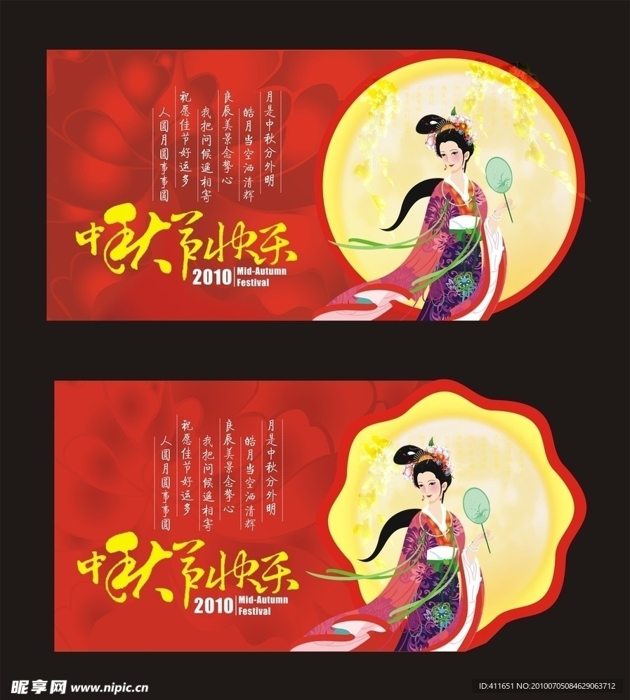 中秋节吊旗