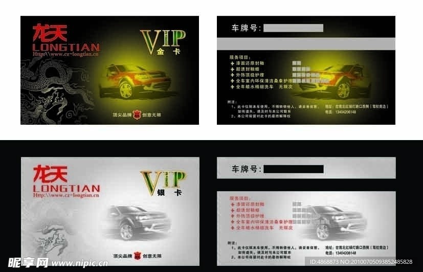 汽车美容店VIP卡