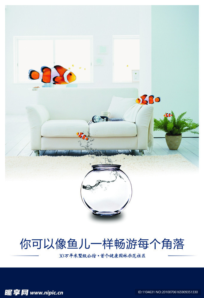 家居海报