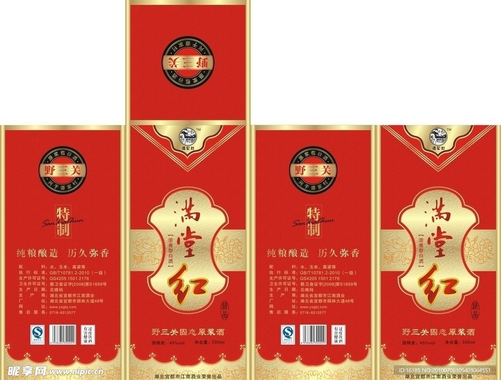 酒包装设计素材 模版