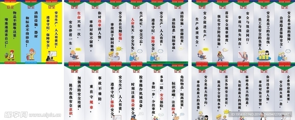 安全生产标语 企业标语
