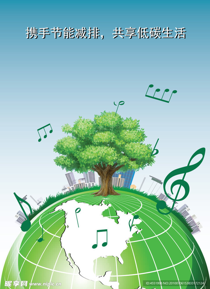 环保 低碳 绿色 节能 减排 绿色家园