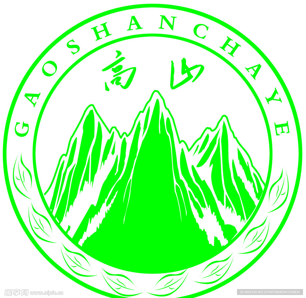 高山茗茶标志
