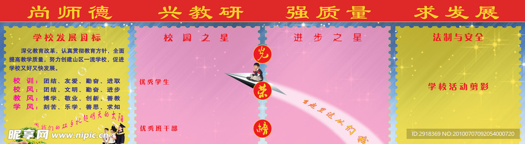 学校展板模板