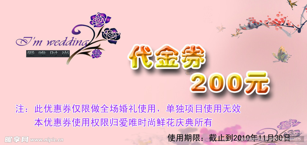 鲜花庆典代金券设计