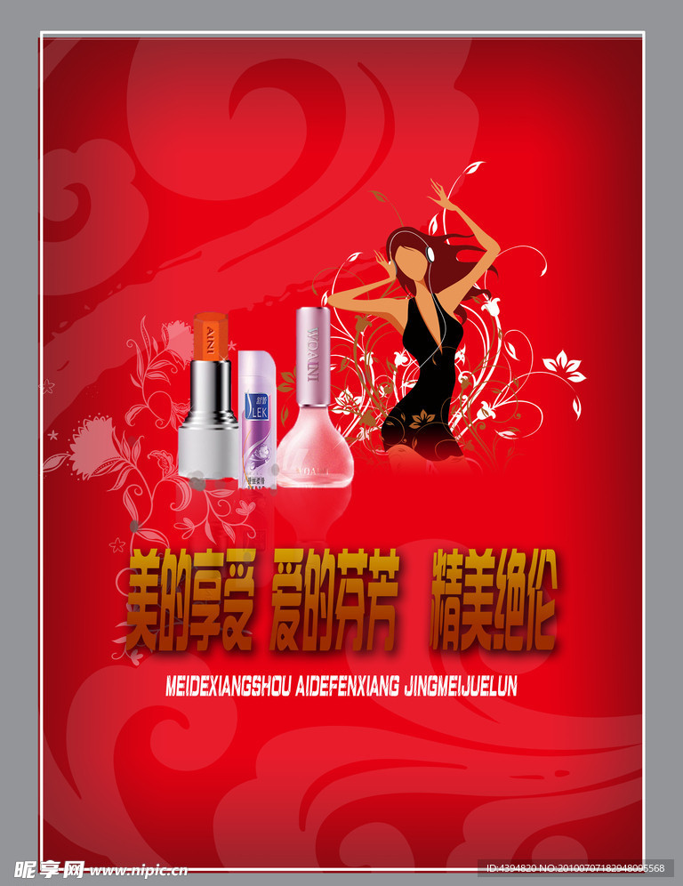 化妆品包装设计