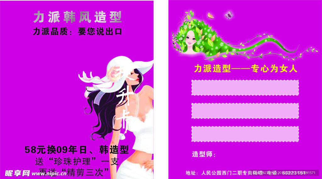 美发卡片