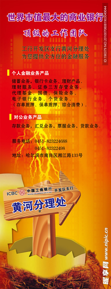 工商银行 x展架