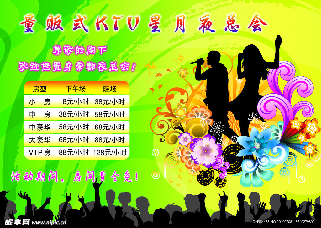 KTV展板 KTV 歌厅