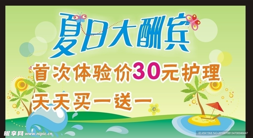 夏日大酬宾
