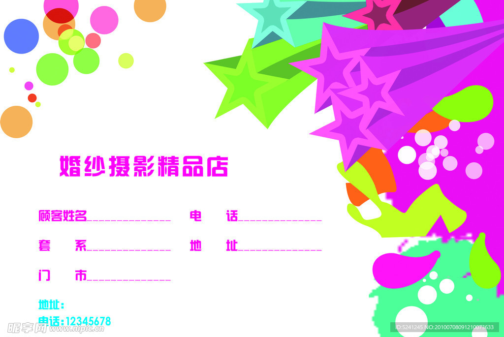 婚纱 宣传单