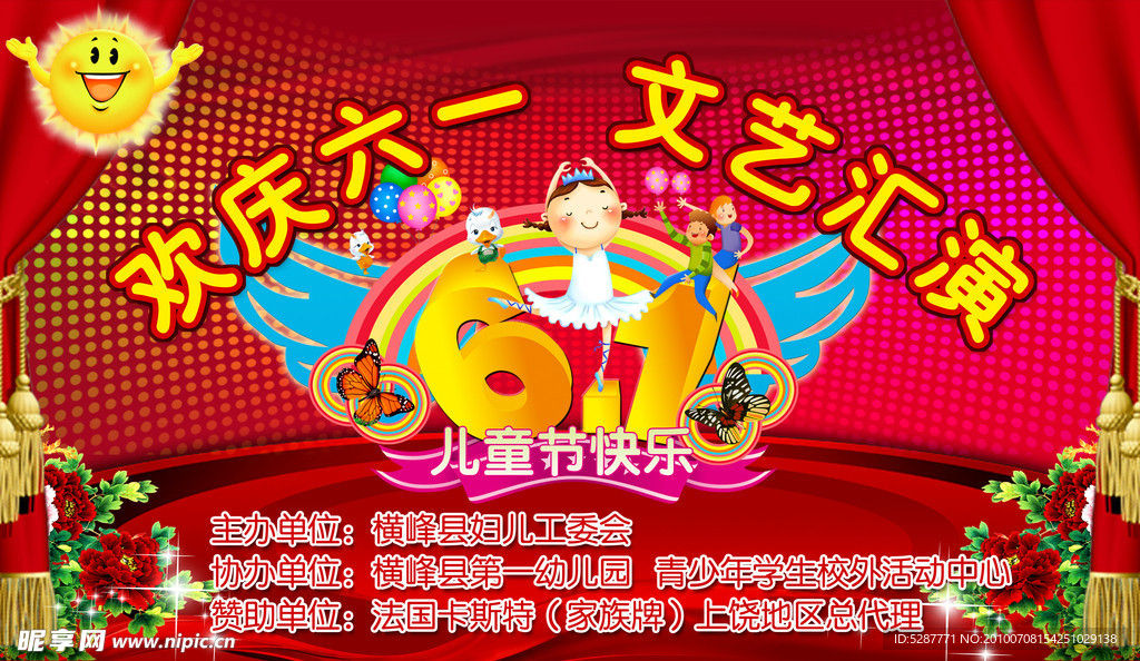 欢庆六一 文艺汇演