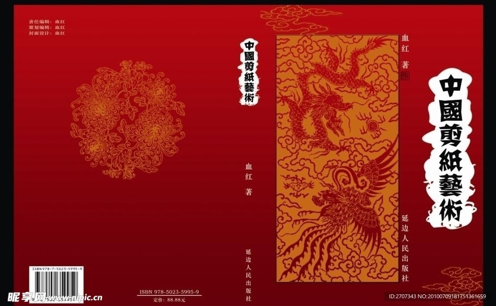 中国剪纸艺术书籍封面设计