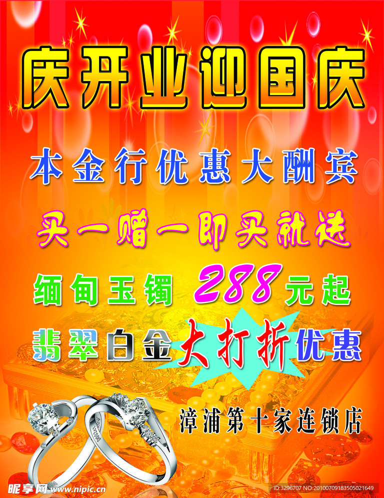 庆开业迎国庆 缅甸玉镯 白金 黄金