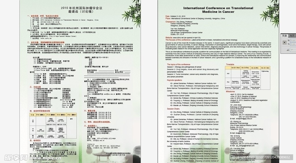 国际肿瘤会议邀请函